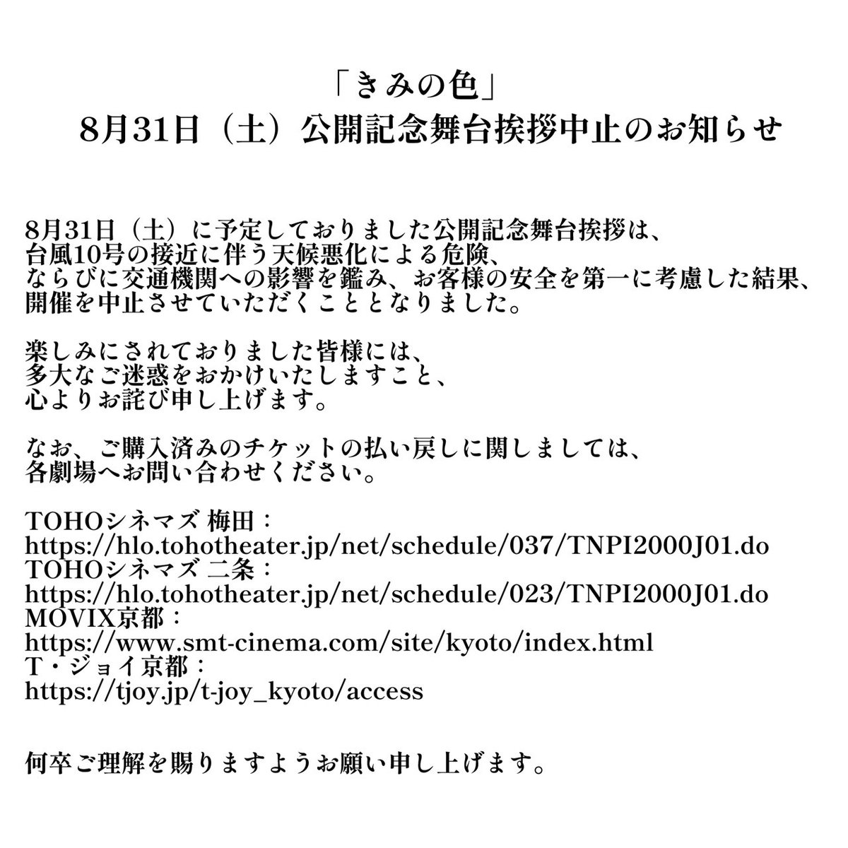 kiminoiro_movie tweet picture