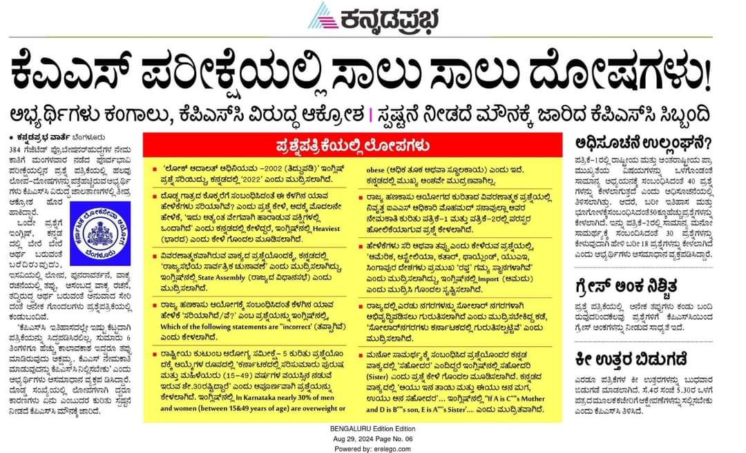 nrkbjp's tweet photo. ಕೆಪಿಎಸ್ ಸಿಯ 384 ಗೆಜೆಟೆಡ್ ಪ್ರೊಬೇಶನರ್ ಹುದ್ದೆಗಳಿಗೆ ಮಂಗಳವಾರ ನಡೆದ ಪೂರ್ವಭಾವಿ ಪರೀಕ್ಷೆಯ ಪ್ರಶ್ನೆಪತ್ರಿಕೆಯಲ್ಲಿ ಹಲವಾರು ಲೋಪ ದೋಷಗಳು ಕಂಡುಬಂದಿದ್ದು ಇಡೀ ವ್ಯವಸ್ಥೆ ನಗೆಪಾಟಲಿಗೀಡಾಗಿದೆ.

ಈ ನಾಲಾಯಕ್ @INCKarnataka ಸರ್ಕಾರದ ದುರಾಡಳಿತದಲ್ಲಿ ಯಾವುದೂ ಸರಿಯಾಗಿ ನಡೆಯುವುದಿಲ್ಲ ಎಂಬುದು ಮತ್ತೊಮ್ಮೆ ಸಾಬೀತಾಗಿದೆ.
#KPSCExam https://t.co/g1l9S9EupF