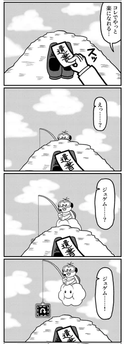 ジュゲム4コマ2作品(再掲)
#4コマ #4コマ漫画 #漫画が読めるハッシュタグ #イラスト #イラスト王国 #山口幕府のお漫画 #創作漫画 