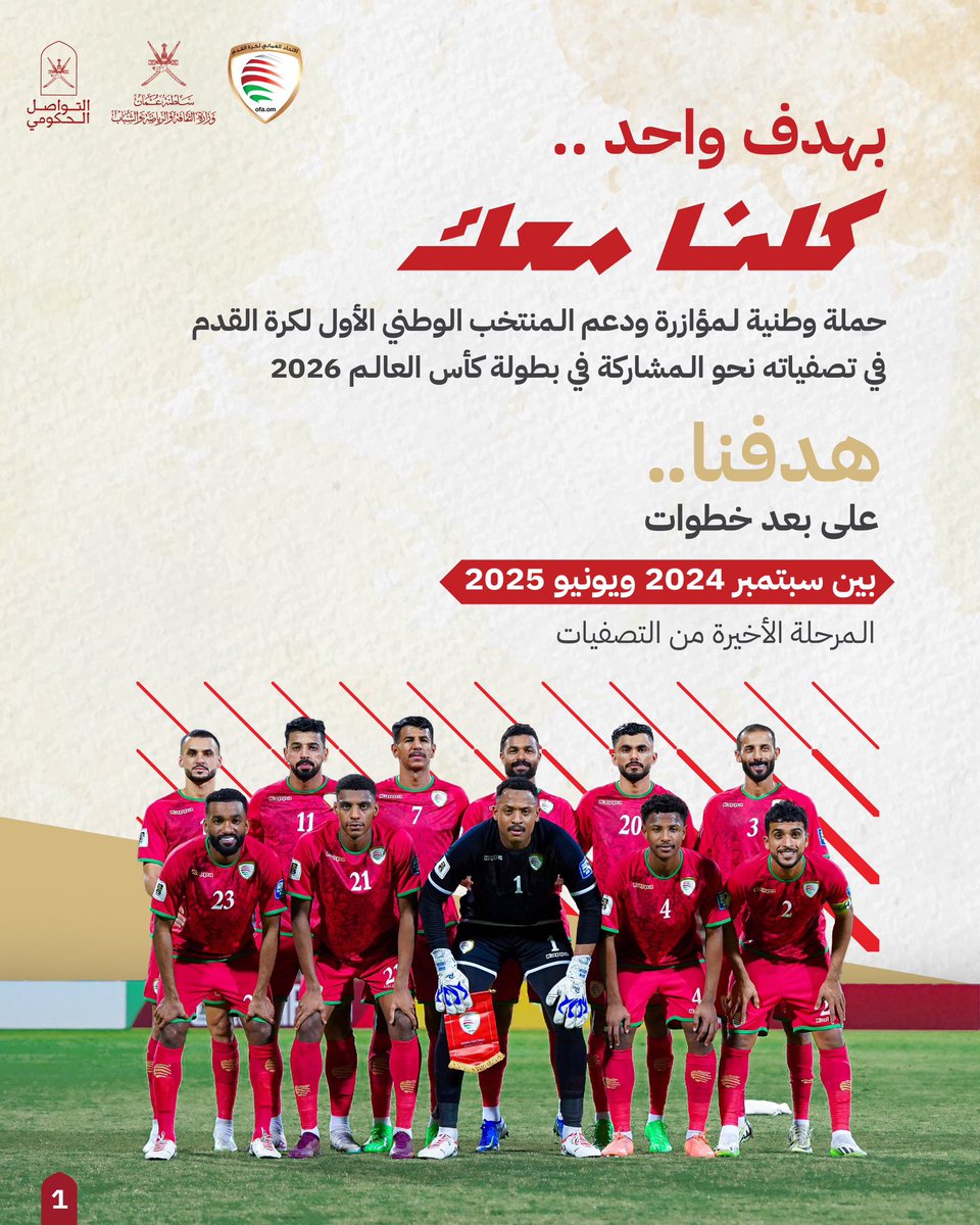 Oman_GC's tweet photo. البطولة تقترب 🗓️
والشغف يشتعل 🔥

ومنتخبنا الوطني على أهبة الاستعداد.

#كلنا_معك
#التواصل_الحكومي https://t.co/kZFJFeJZ0p