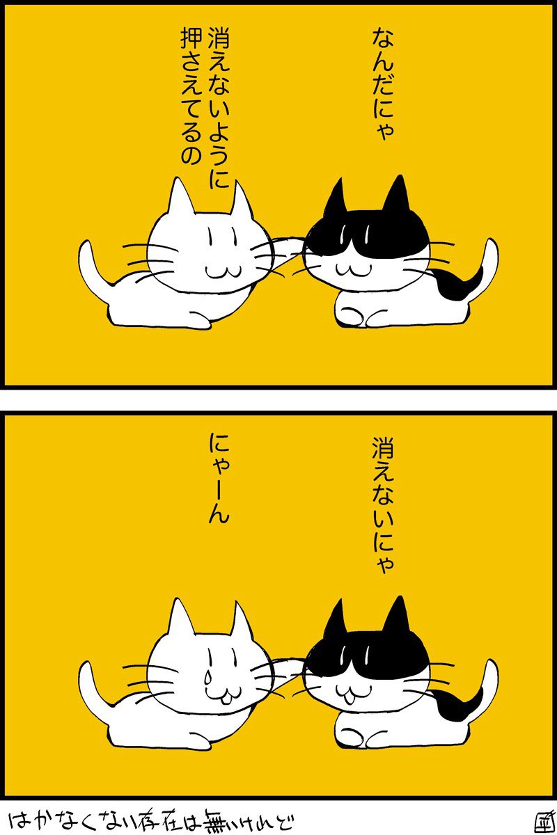 過去4コマ漫画 消えてほしくないから #ショート漫画 