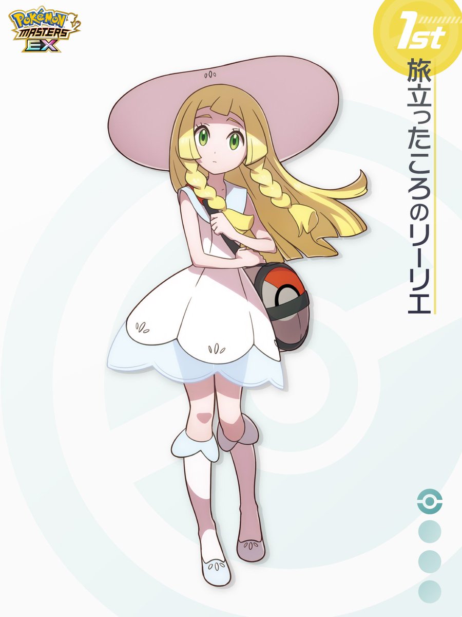 全力リーリエ #ポケマス 祝、ポケマス5周年！配布ありがとう