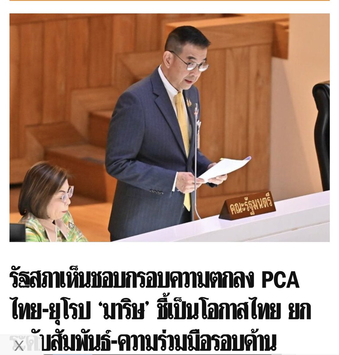 kpatara's tweet photo. Today the Thai Parliament approved the Thailand - EU Comprehensive Partnership and Cooperation Framework Agreement, to be effective in 30 days, setting the path ahead for Thai-EU cooperation. Warmest congrats to all who have made this possible! https://t.co/e9Fjq0l6az