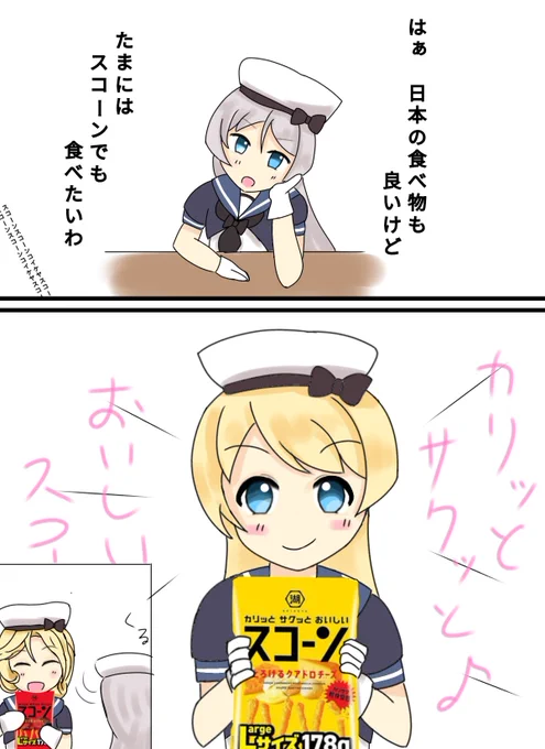 日本に染まった紅茶の国の娘たち

 #艦これ 