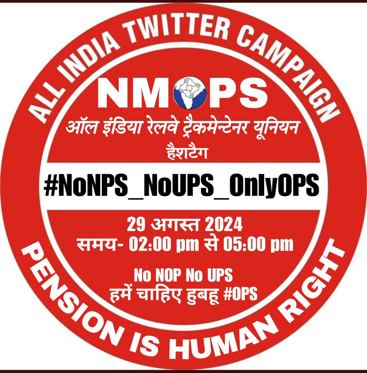 हर कर्मचारी का भविष्य OPS

#NoNPS_NoUPS_OnlyOPS