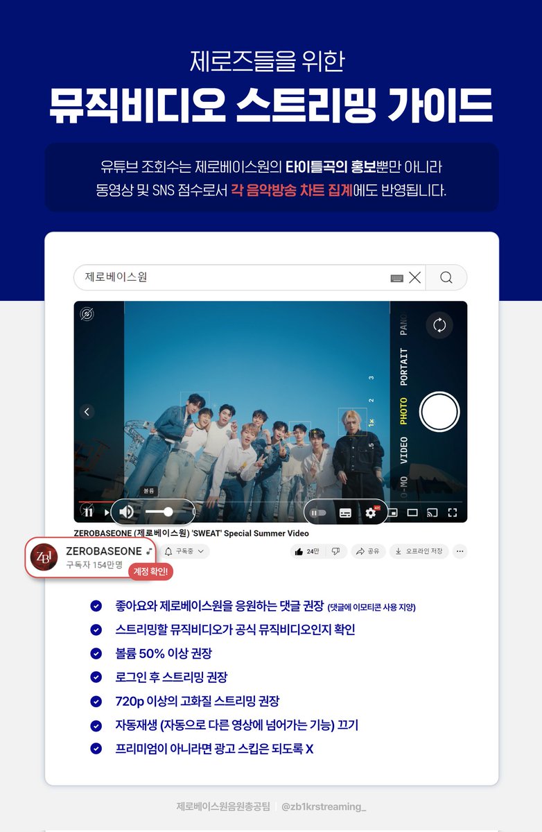 제로베이스원 음원총공팀 tweet media
