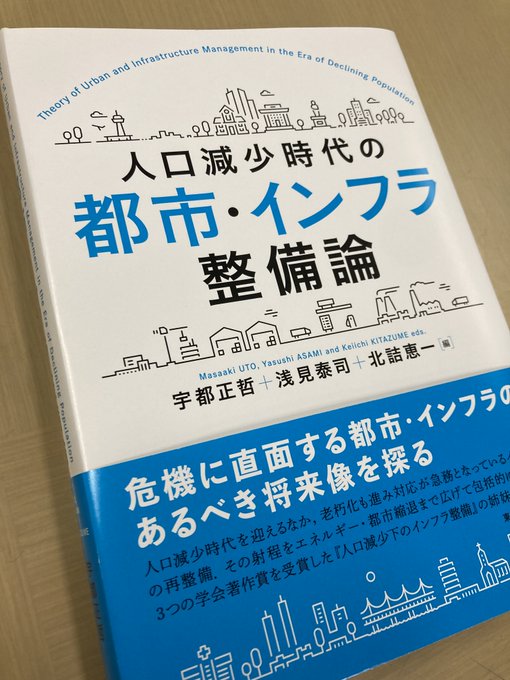 カバー見本できました】宇都正哲・浅見泰司・北詰恵一 編『人口