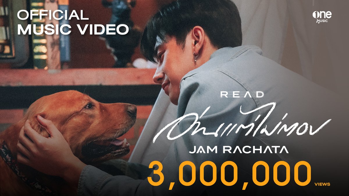 One Music (@onemusic31) on Twitter photo อ่านแต่ไม่ตอบ - แจม รชตะ
ทะยานสู่ "3 ล้าน views"
youtu.be/NCaCsn-ojVM?si…
#อ่านแต่ไม่ตอบ
#แจมรชตะ
#JamRachata <a href="/RachataJam/">Jam Rachata</a> อ่านแต่ไม่ตอบ - แจม รชตะ
ทะยานสู่ "3 ล้าน views"
youtu.be/NCaCsn-ojVM?si…
#อ่านแต่ไม่ตอบ
#แจมรชตะ
#JamRachata <a href="/RachataJam/">Jam Rachata</a>