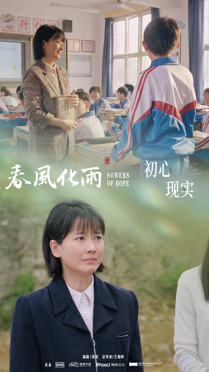 Baination's tweet photo. 华录百納熱播劇場1秒钟前
#电视剧春风化雨# 正在热播！  陆敏@邓燕歌 曾经扎根乡村教育，陪伴着孩子们度过一个又一个的秋冬，但在残酷的现实面前，她还是选择了屈服，一声声的告别，是遗憾，也是不舍。👋 https://t.co/UMBKgH7R5q