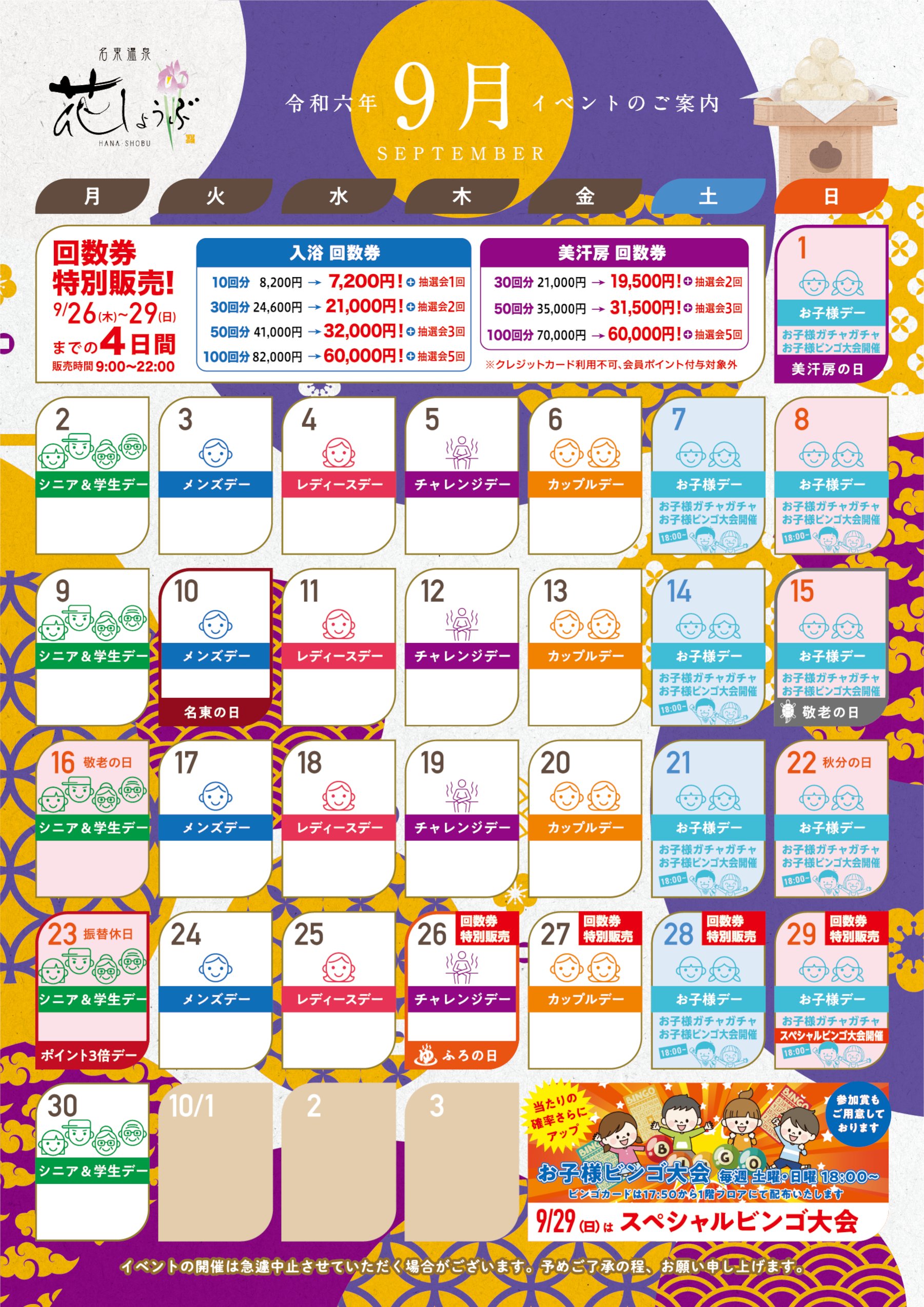 名東温泉花しょうぶ【公式】 على X: 