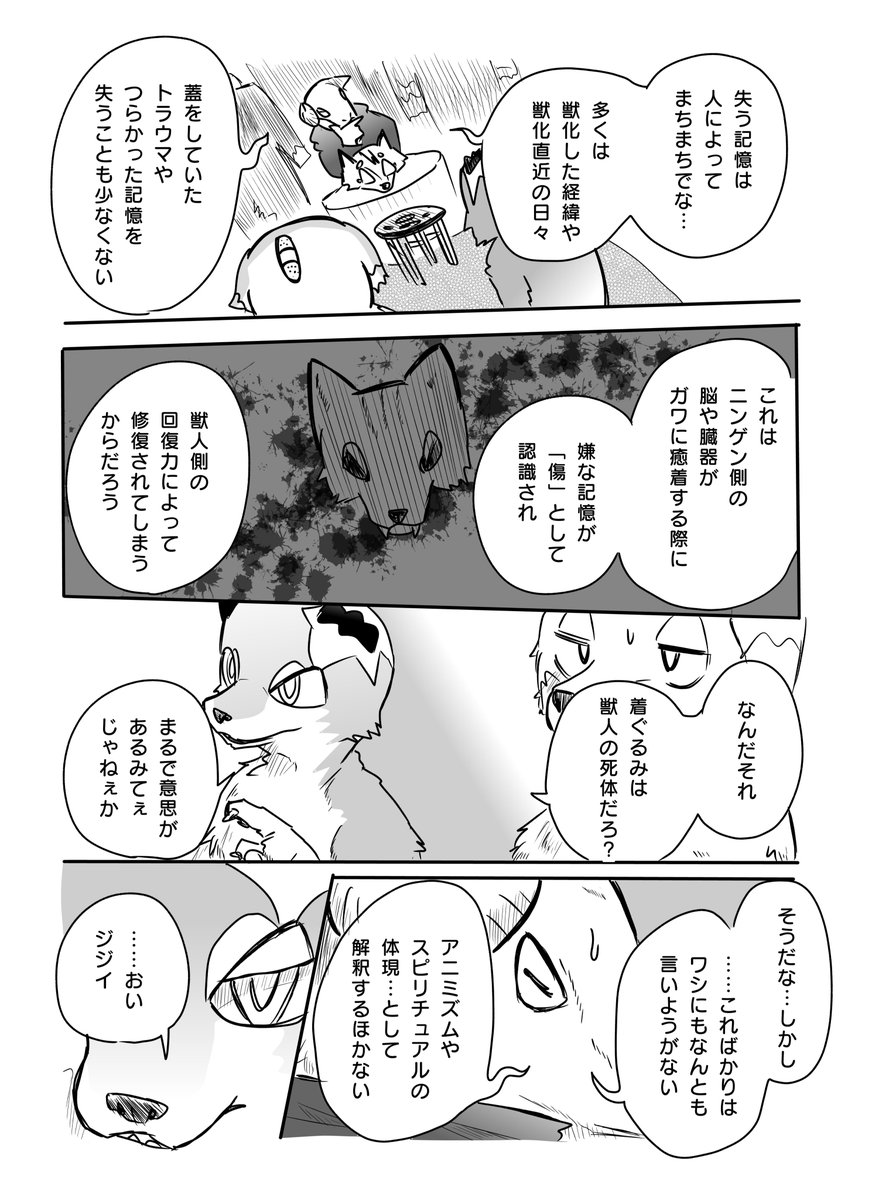かわいそうなケモノの 蘇り方④ 