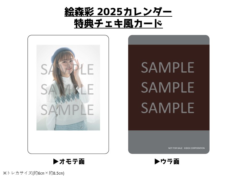 絵森彩 カレンダー 直筆サイン入り 2025 絵森彩 on X: