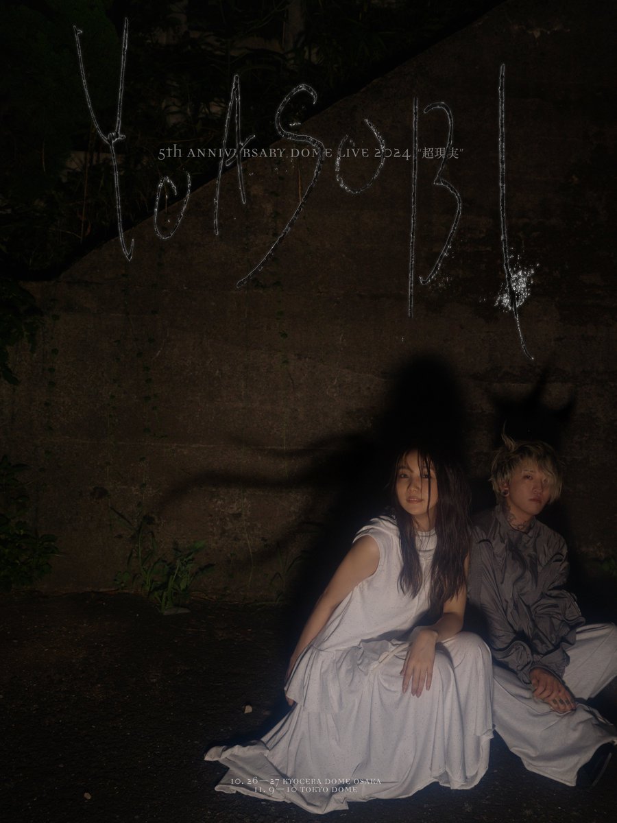 YOASOBIドーム ライブタイトル決定】 5th ANNIVERSARY DOME LIVE 2024