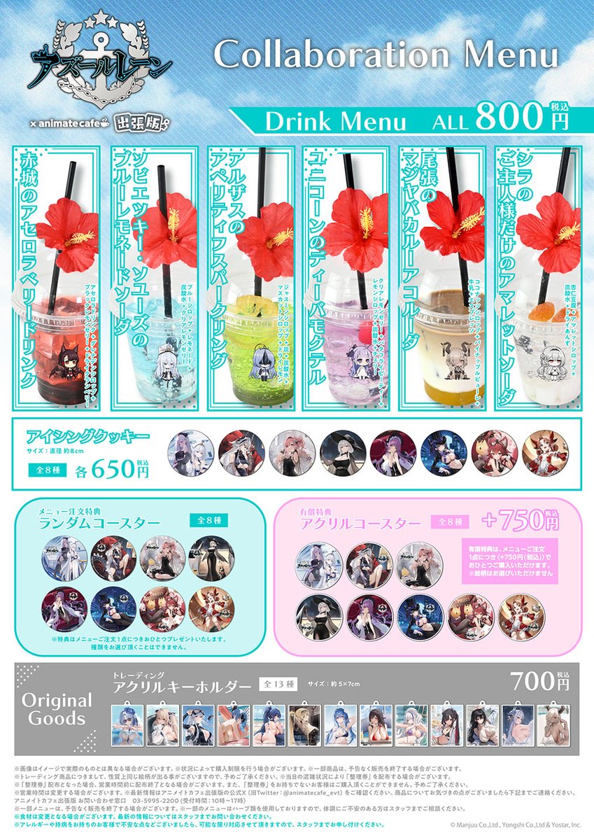 アズールレーン】 アニメイトカフェ出張版でコラボ開催決定！ □開催