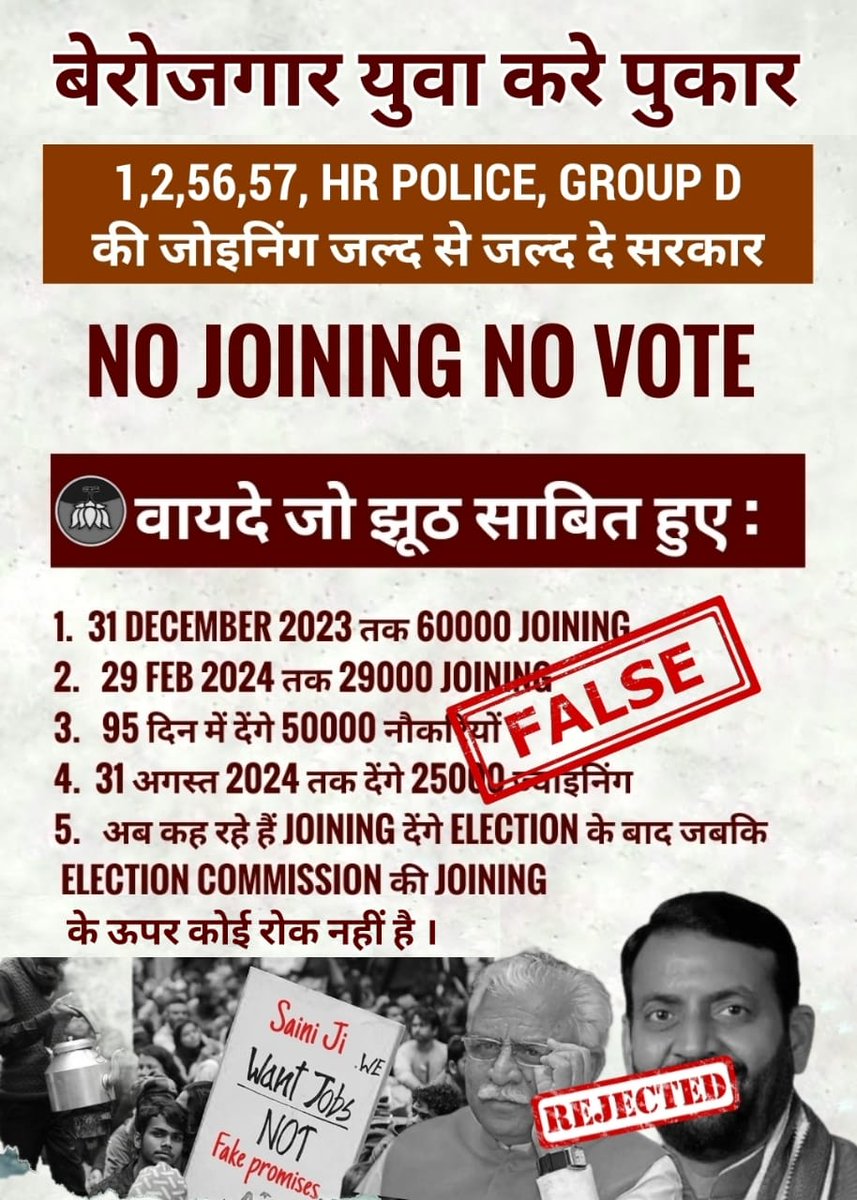 झूठे जुमले बन्द करो
युवा मांगे अपना हक

#हरियाणा_माँगे_रोजगार