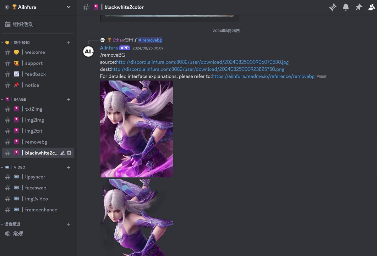 AiInfura的Discord频道，免费实现去背景、图片说话、图片解释等功能，快来试一试吧！
discord.gg/X7bbdUfwcU