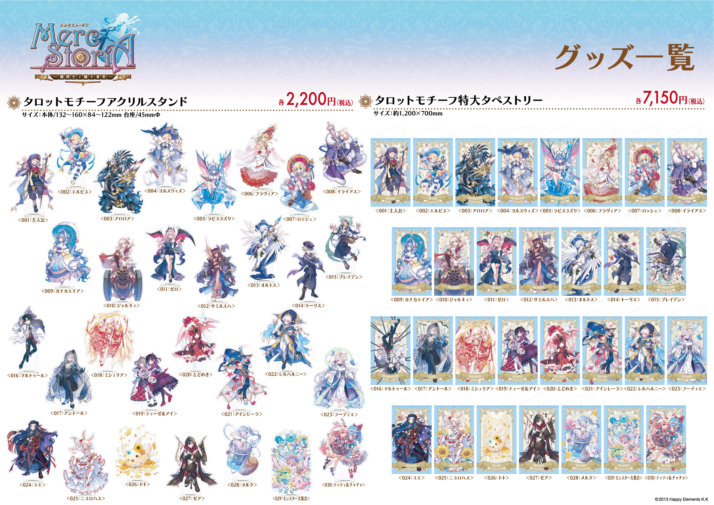 MERC STORIA 10th Anniversary 癒術士と10年の輝跡展｜メルク