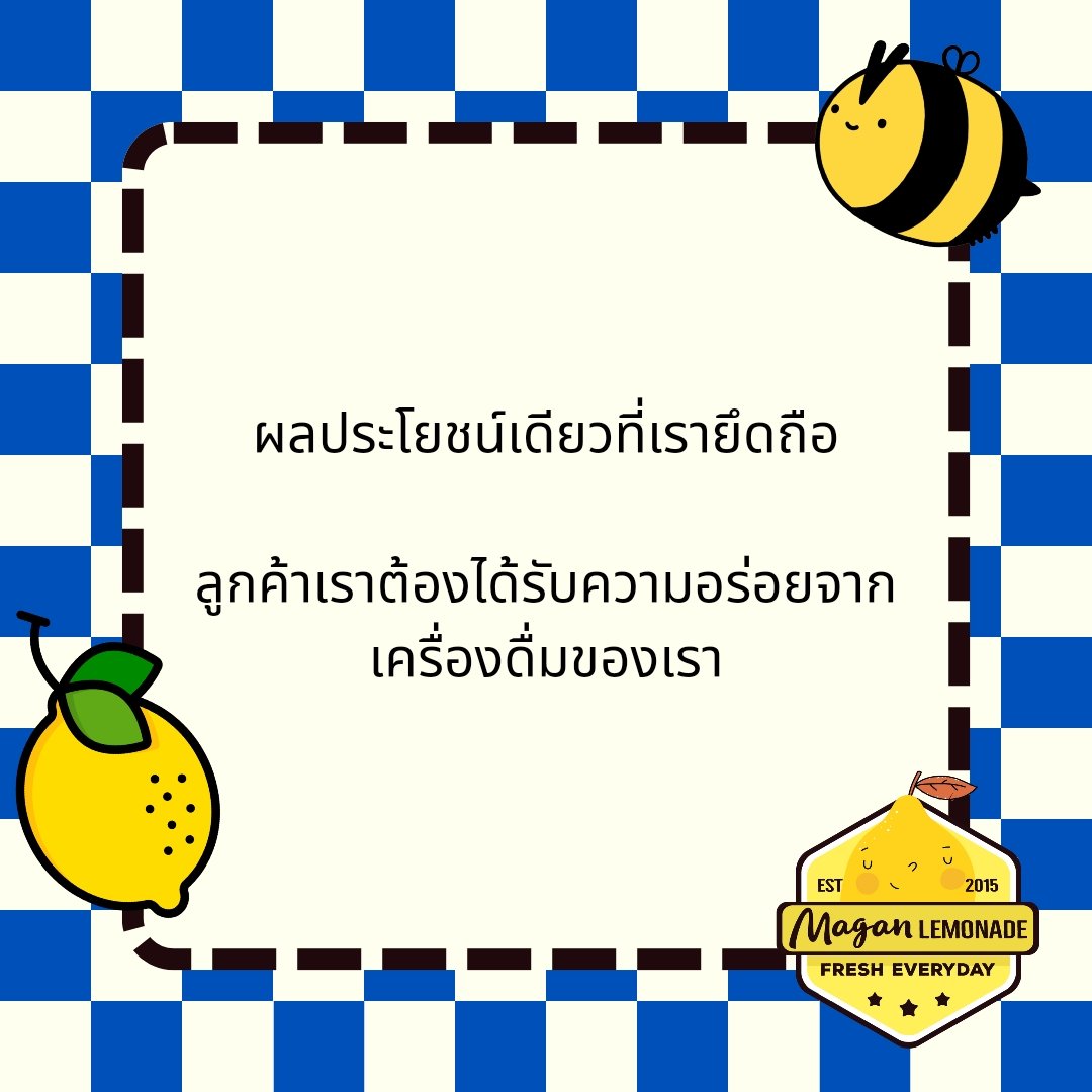 maganlemonade's tweet photo. ผลประโยชน์เดียวที่เรายึดถือ

ลูกค้าเราต้องได้รับความอร่อยจากเครื่องดื่มของเรา

#maganlemonade #lemonade https://t.co/t0q2SvsNII