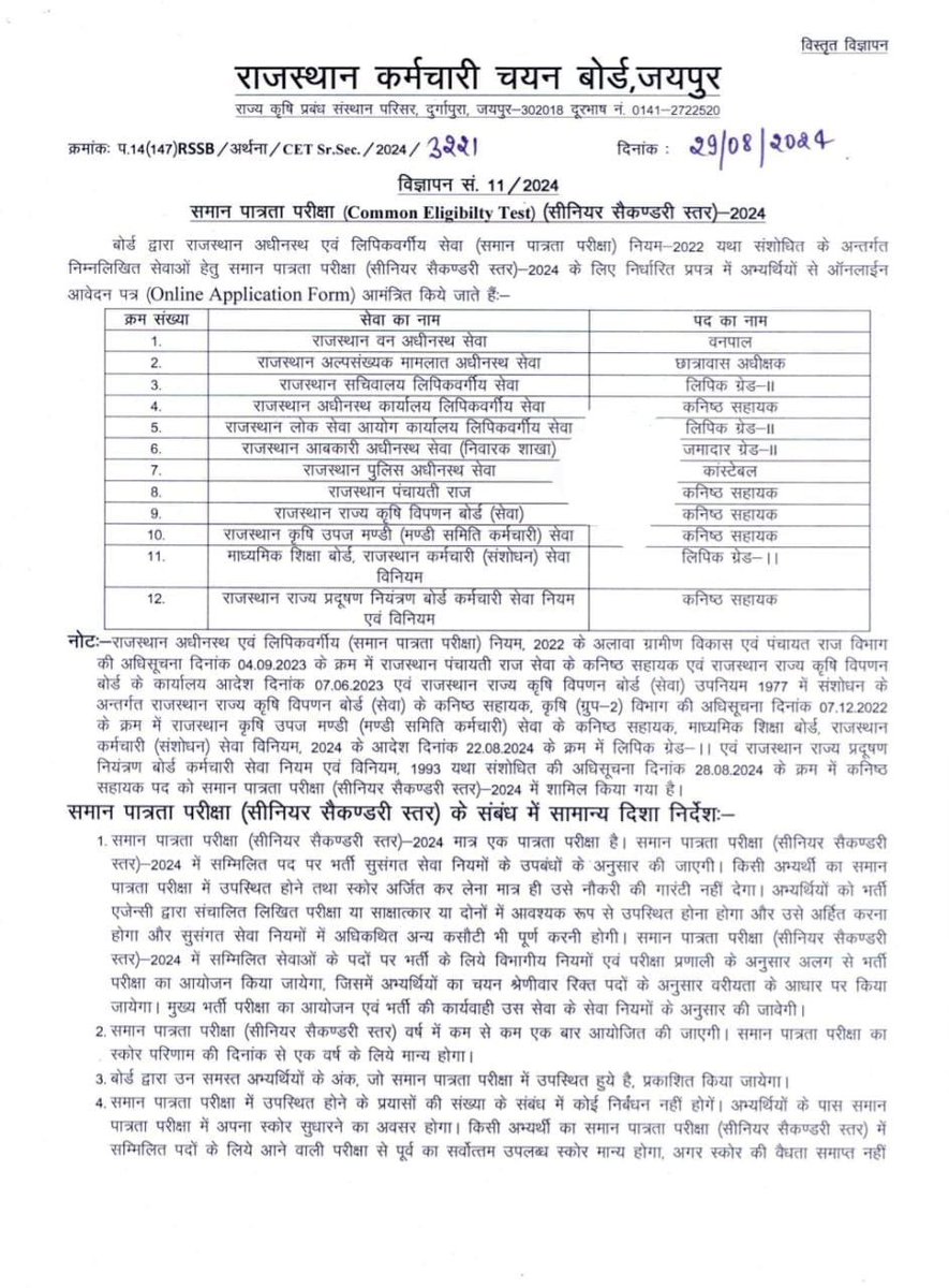 Dilsukh93's tweet photo. *समान पात्रता परीक्षा (CET) 12th स्तर परीक्षा 2024 का नोटिफिकेशन जारी*
*𝐄𝐱𝐚𝐦 𝐃𝐚𝐭𝐞 : 23-26 अक्टूबर 2024*
*ऑनलाइन आवेदन 02 सितंबर से 01 अक्टूबर तक भरे जाएंगे*
#CET #cet_qualify #Exam #RajasthaNews https://t.co/vH9bIAHznR
