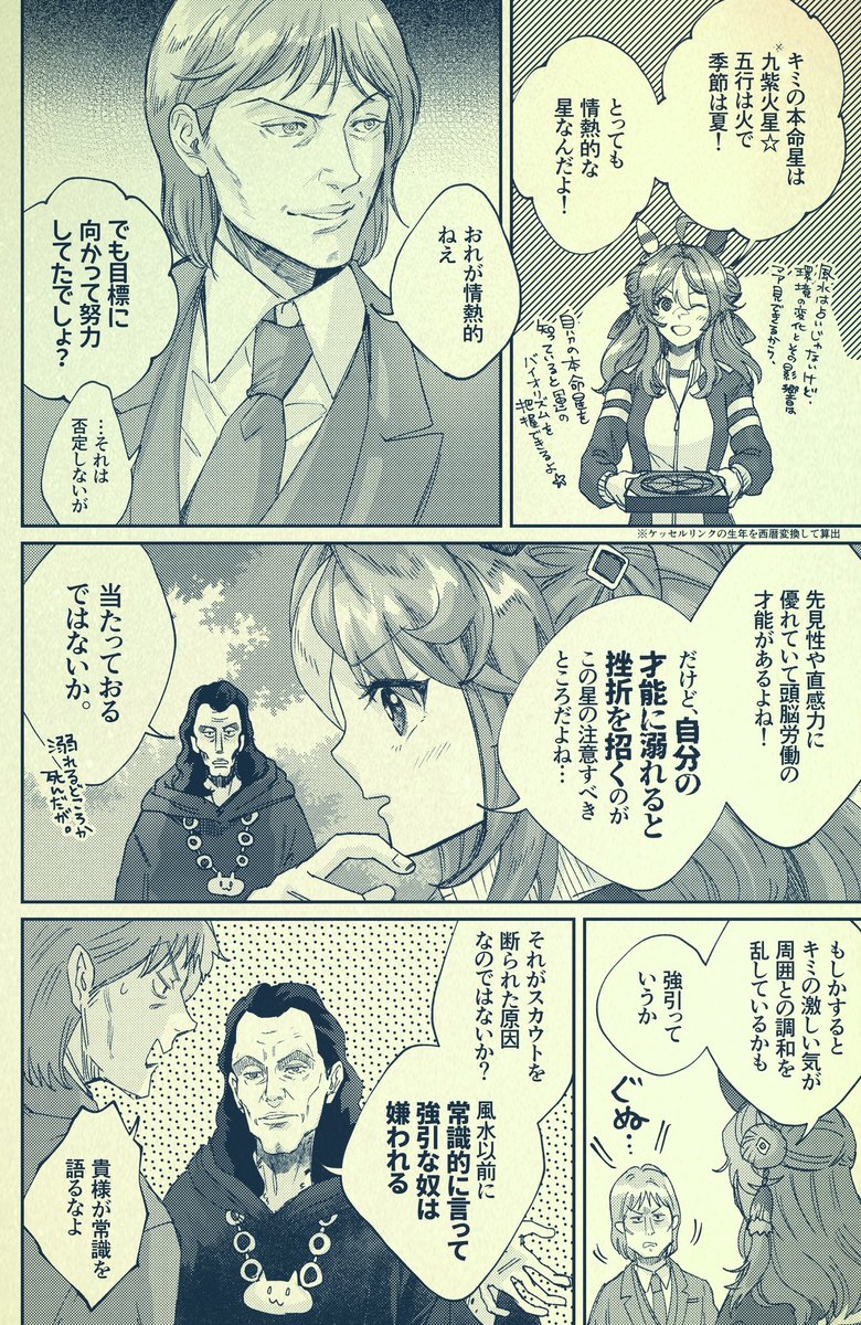 銀河うまぴょい伝説281話
「キミの星①」 