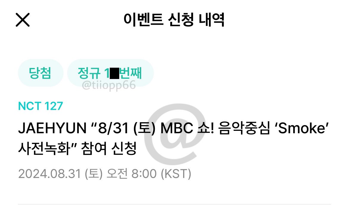 tiiopp66's tweet photo. 엔시티 127 정재현 재현 240831 쇼 음악중심 음중 위버스 폼림 대리 성공 내역

(1n) https://t.co/HxYvta73Lb