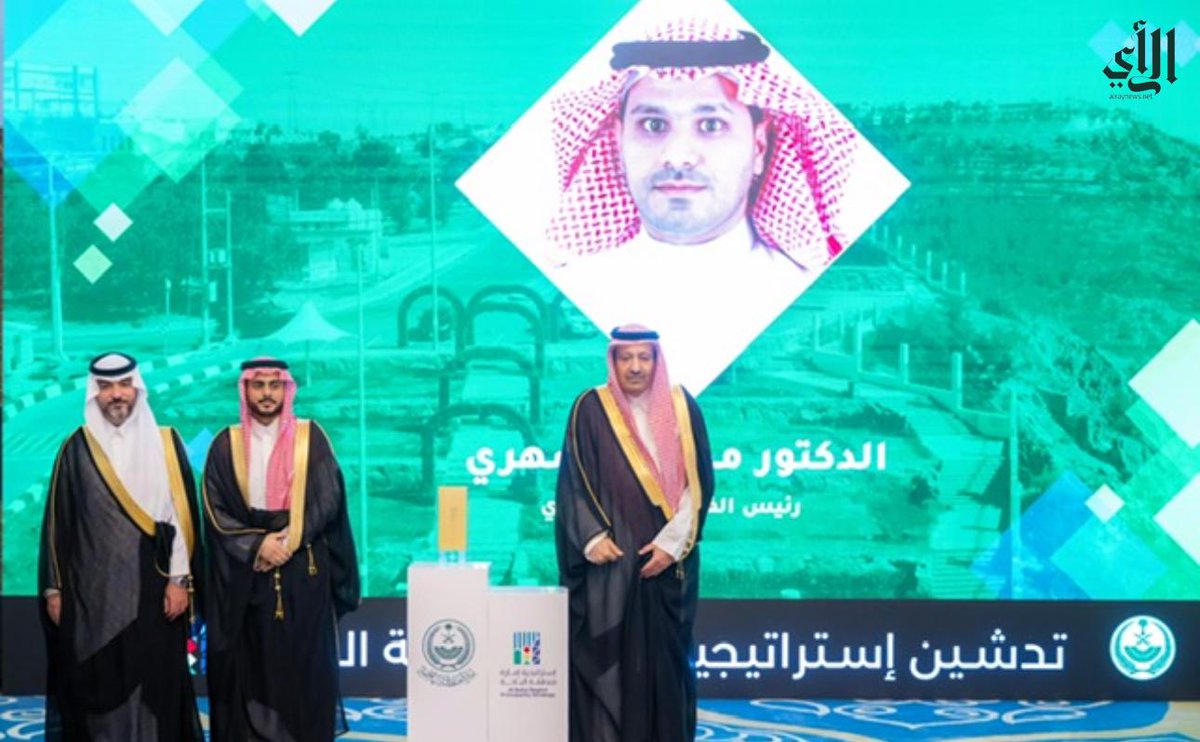 سمو الأمير حسام بن سعود يرعى  حفل تدشين اطلاق استراتيجية إمارة منطقة الباحة -  alraynews.net/6675682.htm 
#صحيفة_الرأي_الإلكترونية