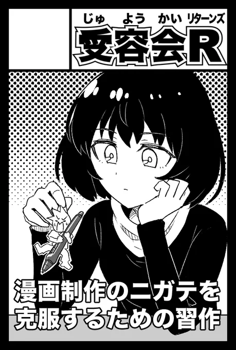 コミティア150申し込みました バニャニーガールは一旦置いといて、どうすればもっと漫画が描きやすくなるんだろう?という試行錯誤を包み隠さずそのまんま本にする感じのものを出す予定です 受かるといいな 