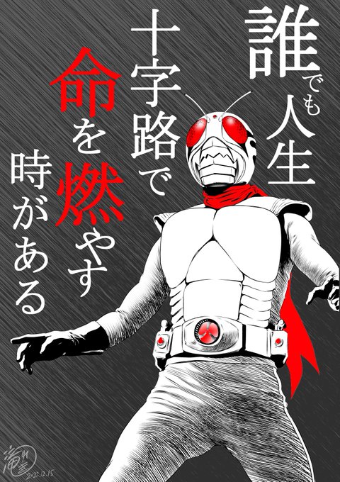 『仮面ライダー(スカイライダー)』NG主題歌「変身!仮面ライダー」他の有名なNG主題歌にはマジンガーZの「Zのテーマ」ストロンガーの「見よ!!仮面ライダーストロンガー」などが。番組OPとしてはやや弱い(渋い)が曲としては非常に完成度が高いので、こちらが好きというファンも多いかと 