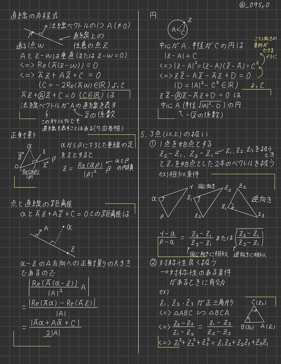_095y0's tweet image. これを読めば大学入試の複素数を扱うどんな問題でも解けるようになるというものを作りました(全8枚)
参考書の解答解説に載っていない式変形や扱い方のヒントを背景知識なども取り入れながら載せました
好評であれば他の分野も作りますので、よろしくお願いします
最初の4枚↓(1/2)