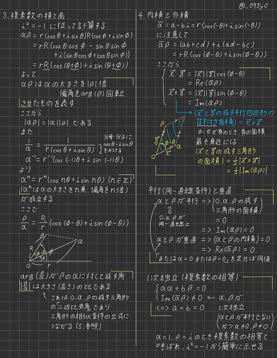 _095y0's tweet image. これを読めば大学入試の複素数を扱うどんな問題でも解けるようになるというものを作りました(全8枚)
参考書の解答解説に載っていない式変形や扱い方のヒントを背景知識なども取り入れながら載せました
好評であれば他の分野も作りますので、よろしくお願いします
最初の4枚↓(1/2)