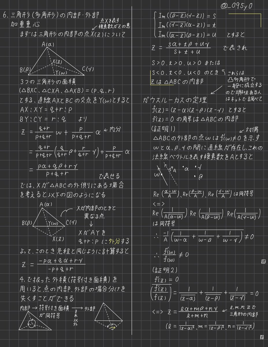 _095y0's tweet image. これを読めば大学入試の複素数を扱うどんな問題でも解けるようになるというものを作りました(全8枚)
参考書の解答解説に載っていない式変形や扱い方のヒントを背景知識なども取り入れながら載せました
好評であれば他の分野も作りますので、よろしくお願いします
最初の4枚↓(1/2)