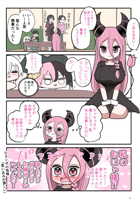 ハーフサキュバスの妹 