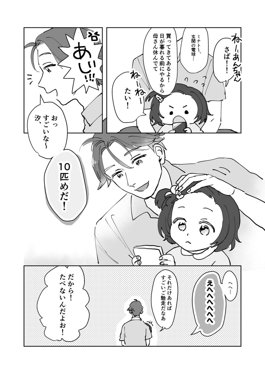再掲漫画 わたしのあんちゃん 