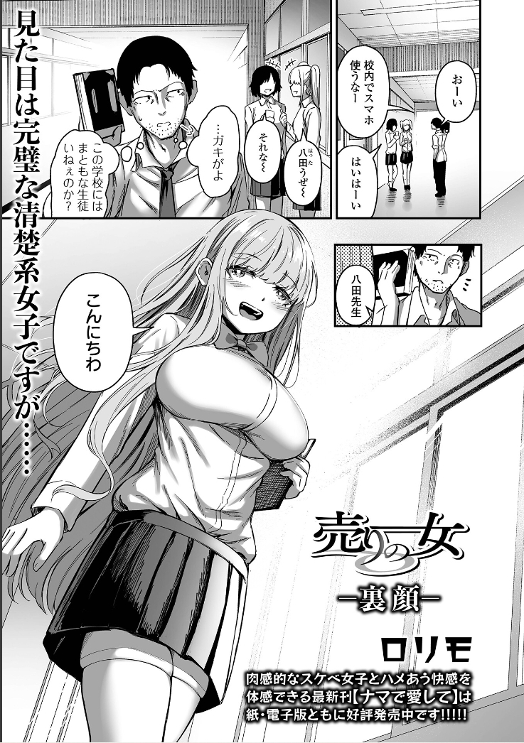 清楚な生徒の裏の顔を見た話1/2 