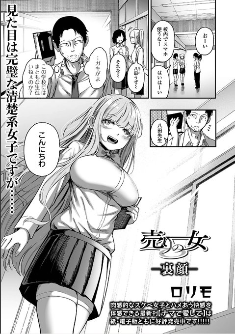 清楚な生徒の裏の顔を見た話1/2 