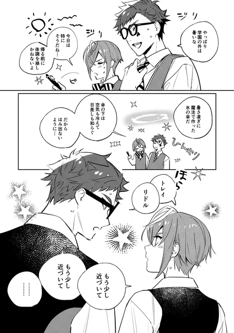 トレリド♣️🌹 8/25ベガの無配漫画です。 真夏でもいちゃいちゃしてほしいんだッッ🌞