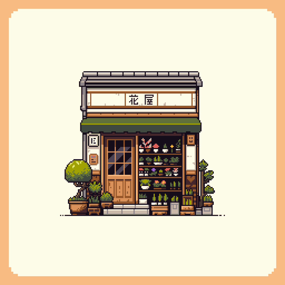 花屋
#pixelart #ドット絵