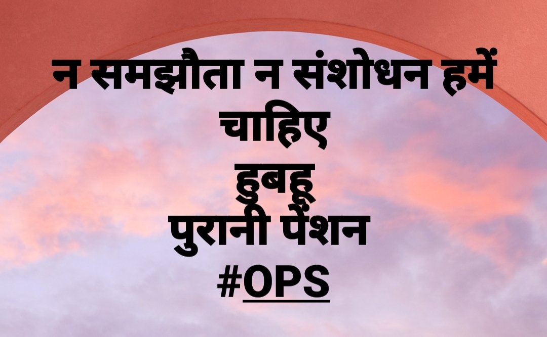 #NoNPS_NoUPS_OnlyOPS