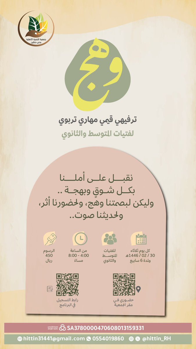 جمعية التنمية الأهلية بحطين tweet media