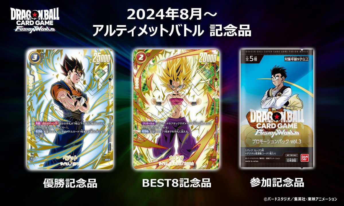 公式】ドラゴンボールスーパーカードゲーム フュージョンワールド on X 