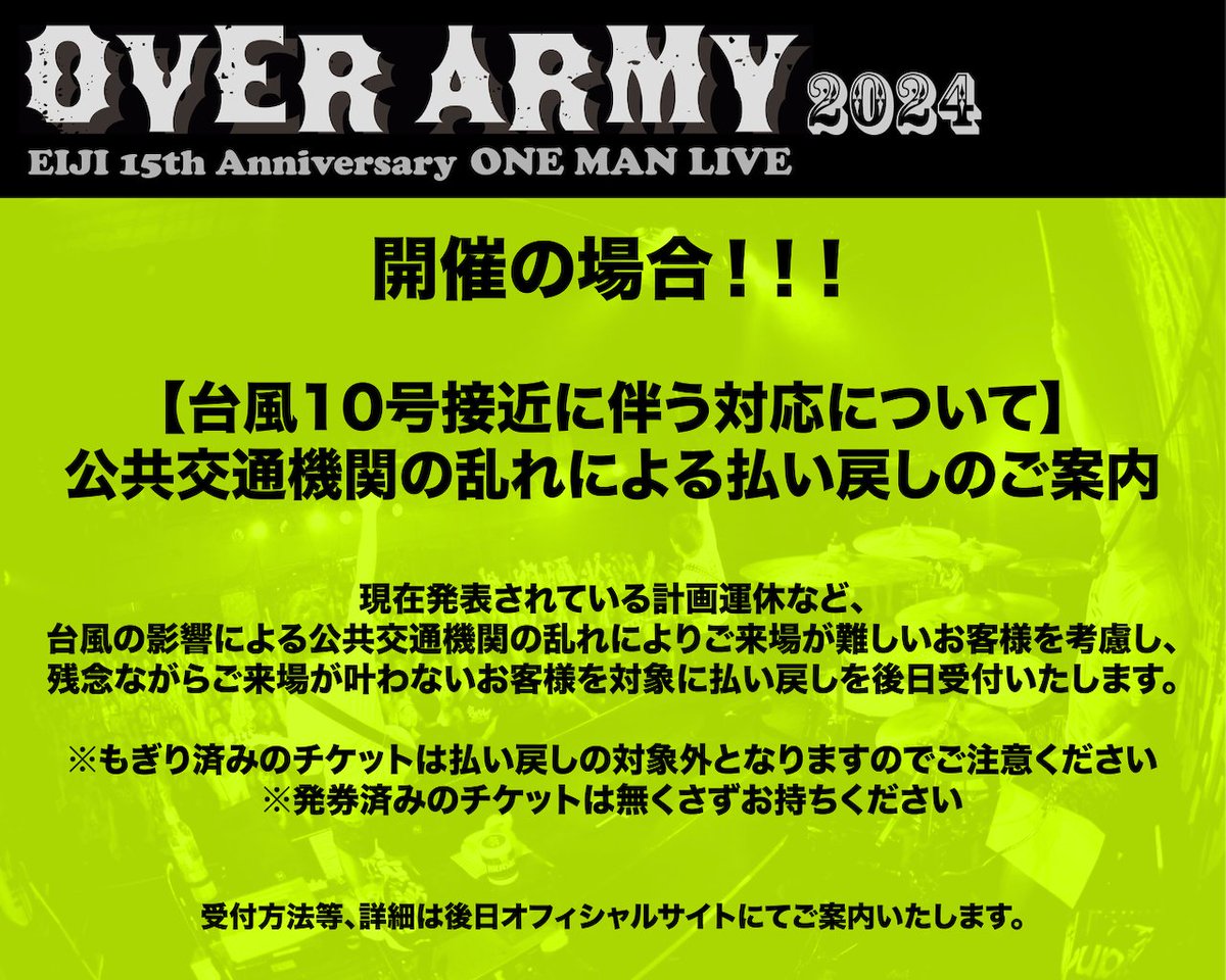 KEYWORLD_tweet's tweet photo. 【OVER ARMYまであと2日!!】
開催について、画像をご確認ください!!
#OVERARMTHROW
#OVERARMY https://t.co/lcFr6TfmH6