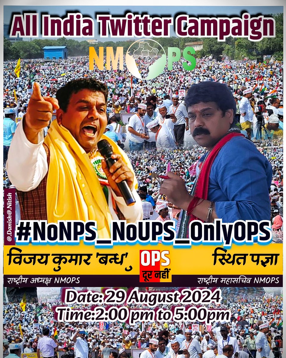 #NoNPS_NoUPS_OnlyOPS
