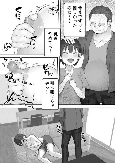 🔞僕が居ぬ間にお姉ちゃんがおじさんに犯される…④