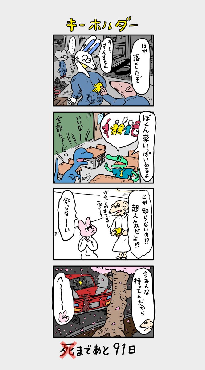 「100日後に死ぬ(❌)ネズミ」
9日目 