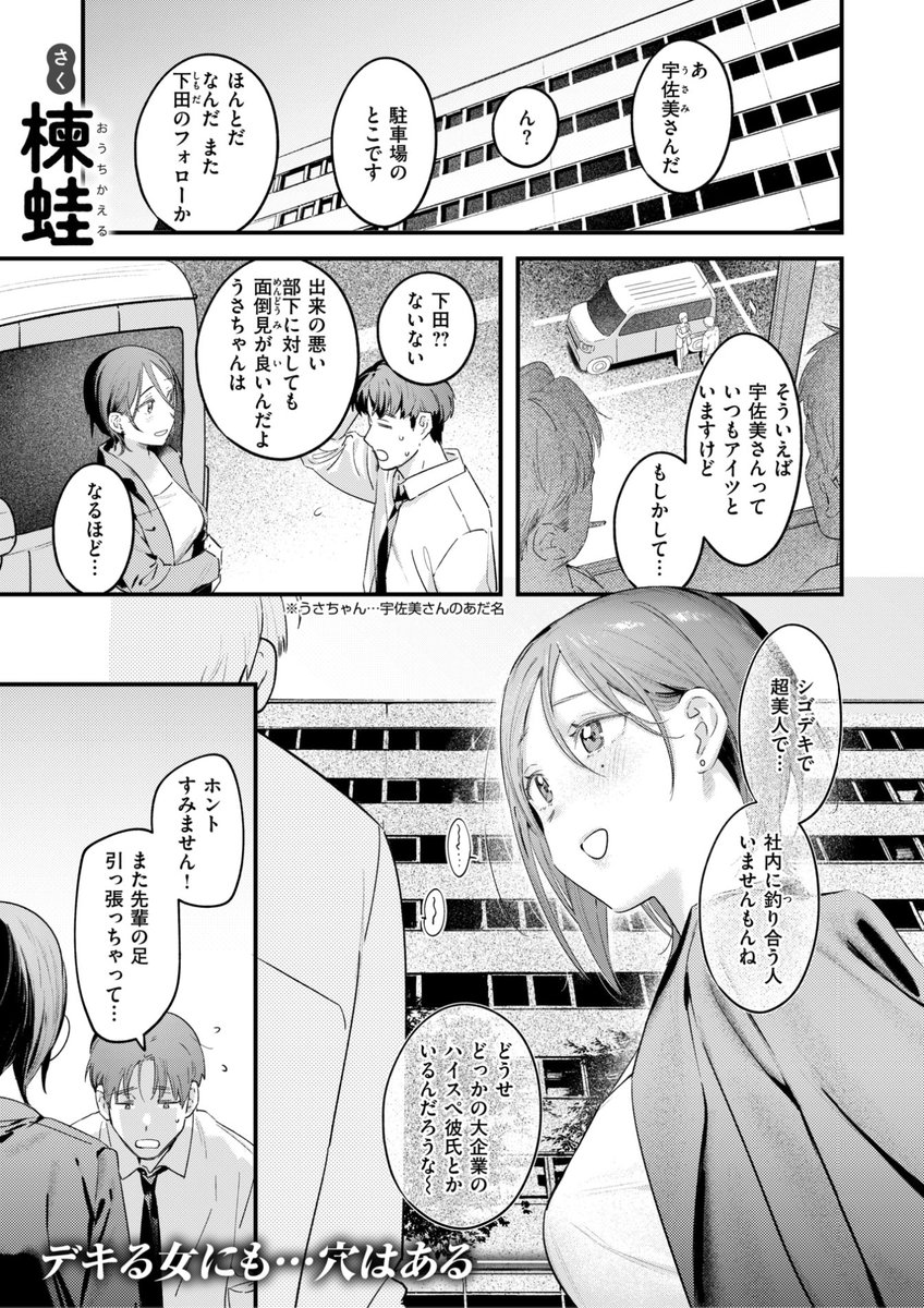 ✨本日のおすすめ✨
楝蛙先生
《うさちゃん先輩はおちんちんに弱い》
快楽天 2024.10

シゴデキ超美人だけど恋愛下手な
うさちゃん先輩🐰と
仕事はミスるけど〇〇に自信ありの
部下の下田君🍌
ホテルに行ってみて...?🏩💕

(1/2) 