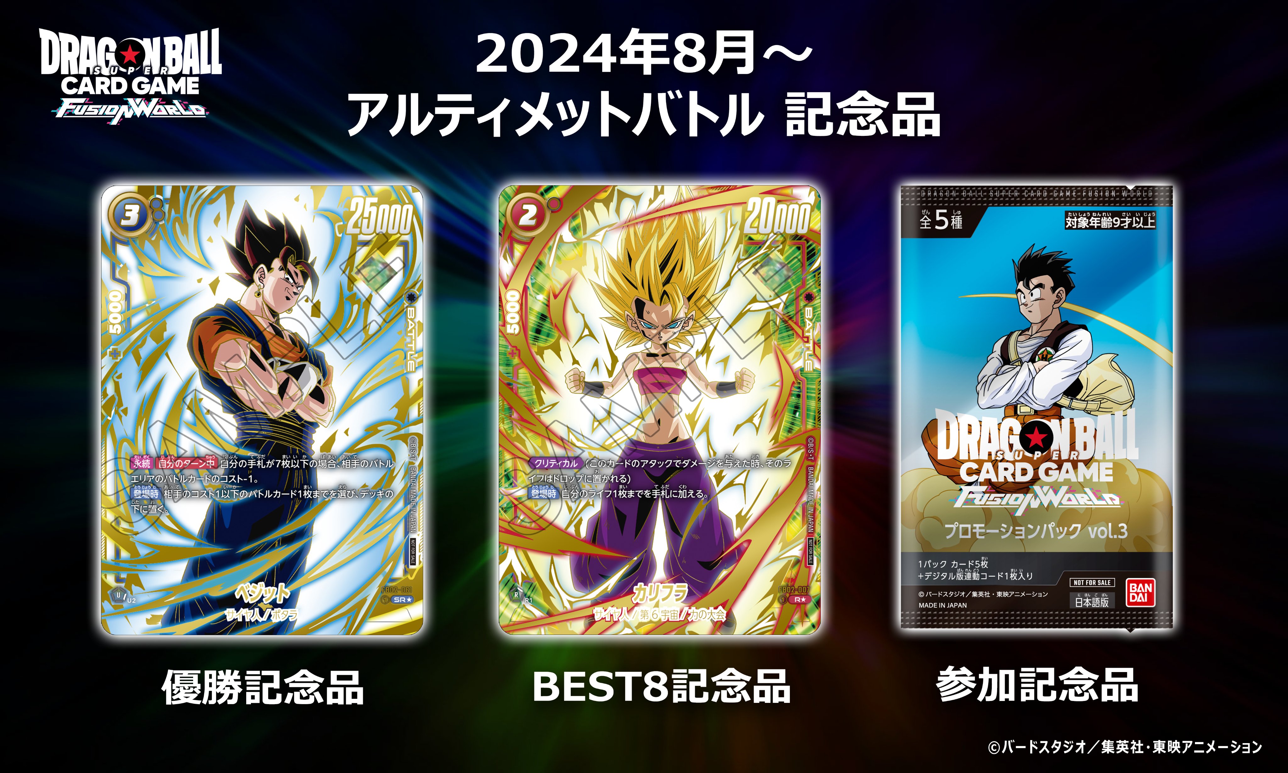 公式】ドラゴンボールスーパーカードゲーム フュージョン 公式】ドラゴンボールスーパーカードゲーム フュージョン