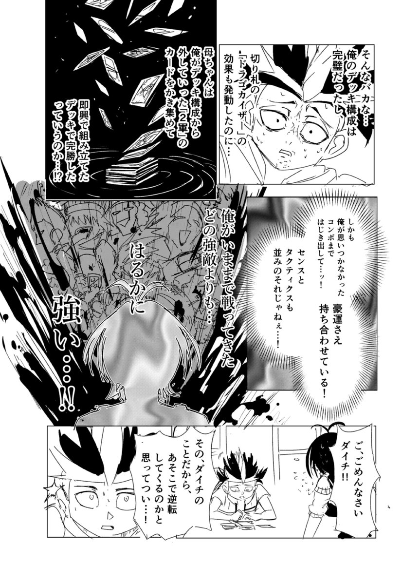 カードゲーム漫画の世界で主人公の母親が活躍する話『ディメデュマスターD』4/13 