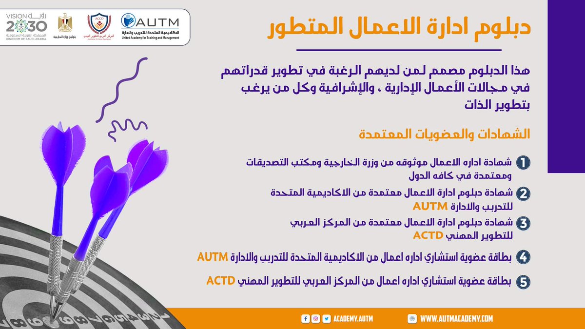 🎓 الطريق إلى النجاح في عالم الأعمال 🌟
هل تحلم بقيادة شركة ناجحة؟ ألا تتمنى أن تكون جزءًا من الفريق الإداري المتميز؟ 💼
🎓 دبلوم  ادارة الاعمال المتطور 🎓
نموذج الحجز
bit.ly/3AzHObE

#الكويت 
#كويتي_يسي_للسعوديين 
#كويتيات 
 #كاريزما53