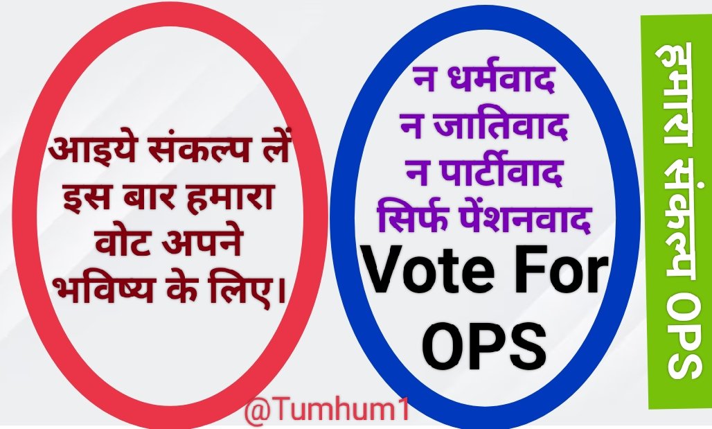 शोहरत की बुलंदी भी पल भर का तमाशा है 
जिस डाल पे बैठे हो वो टूट भी सकती है 
- बशीर बद्र
#No_Nps_No_Ups_Only_Ops
#OPS_लागू_करो #OPSisOurRight 
<a href="/PMOIndia/">PMO India</a> <a href="/HansrajMeena/">Hansraj Meena</a> <a href="/RahulGandhi/">Rahul Gandhi</a> <a href="/yadavakhilesh/">Akhilesh Yadav</a> <a href="/AmitShah/">Amit Shah</a> <a href="/yadavtejashwi/">Tejashwi Yadav</a> <a href="/NitishKumar/">Nitish Kumar</a> @IT_Cell_PBSS_HR <a href="/NANA_PATOLE/">Nana Patole</a> <a href="/Aamitabh2/">Amitabh Agnihotri</a>