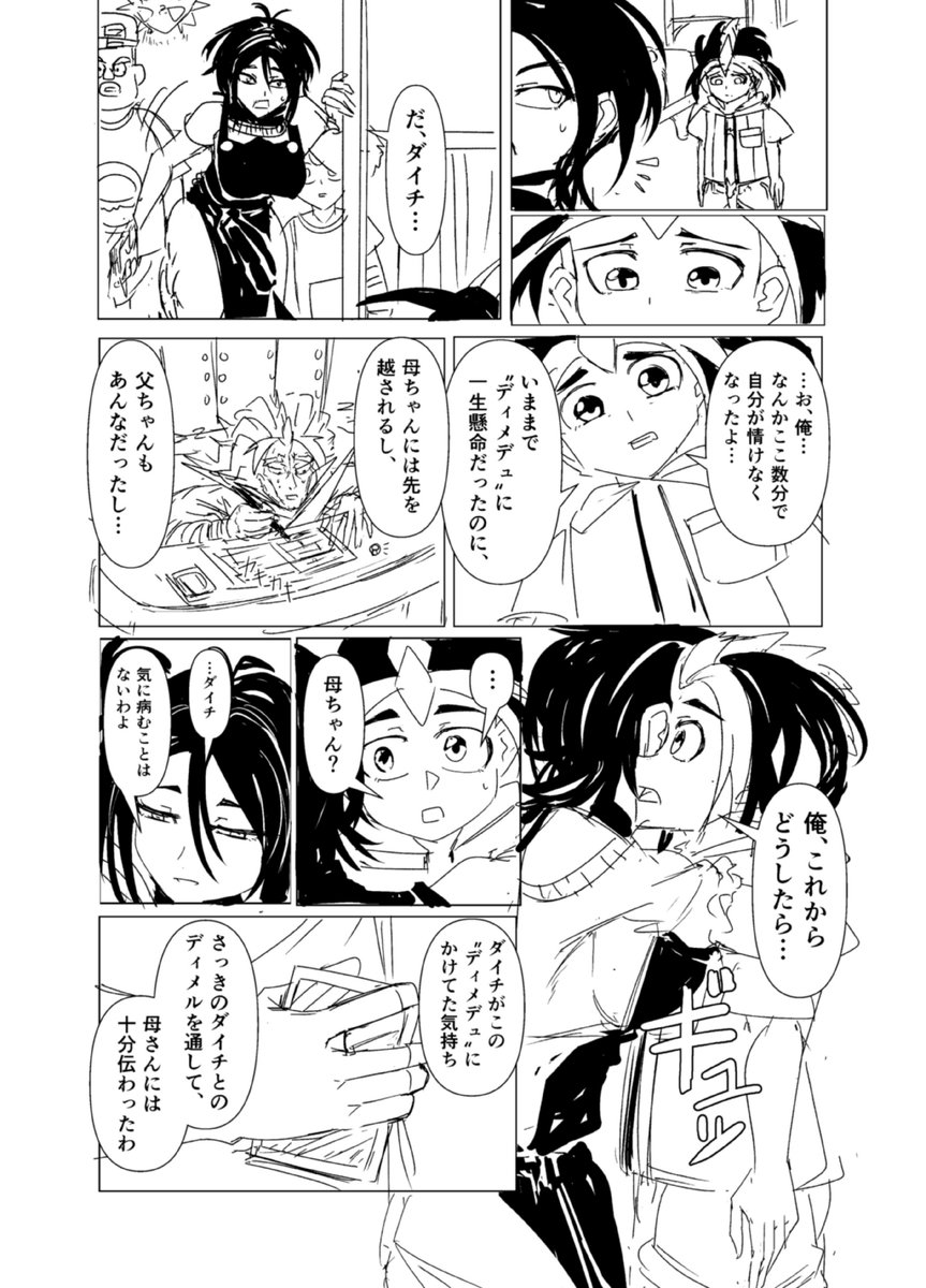 カードゲーム漫画の世界で主人公の母親が活躍する話『ディメデュマスターD』10/13 